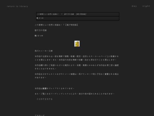 この素晴らしい世界に祝福を！ 07　億千万の花嫁　【電子特別版】 [暁 なつめ] screenshot